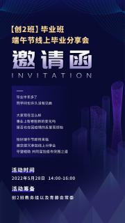 “ 疫情突围，共谋发展 ” 富联娱乐创新商学研习社举办线上分享会