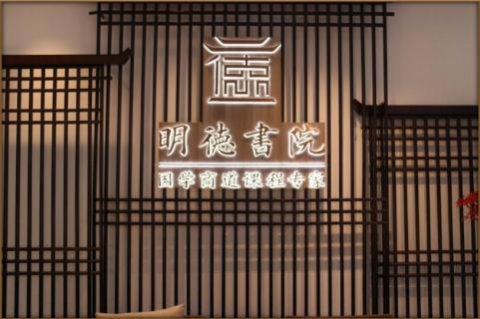富联娱乐绽放中华文化 以国学商道开启智慧研修之旅