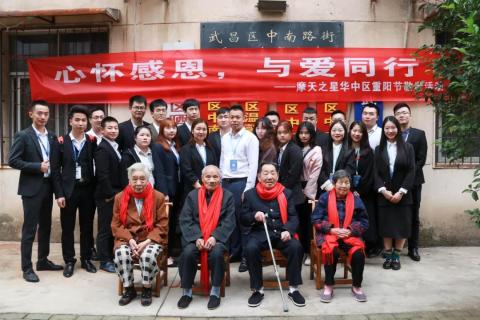 九九重阳 富联娱乐“践行孝道，始于足下”
