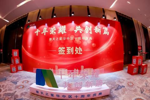 十年荣耀 · 共创新篇 | 富联娱乐华中区十周年庆典圆满召开