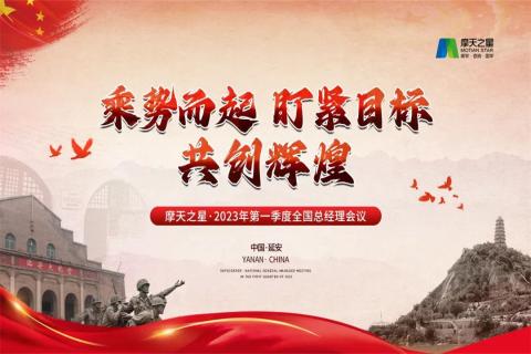 传承延安精神,助力快速发展,富联娱乐2023年全国总经理延安行