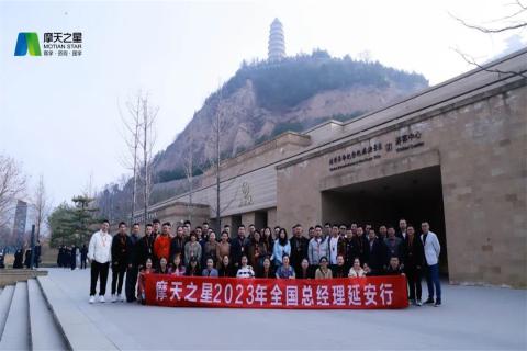 传承延安精神,助力快速发展,富联娱乐2023年全国总经理延安行