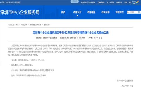 富联娱乐荣获2022年深圳市 “ 专精特新中小企业 ” 称号