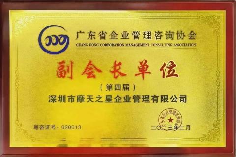 富联娱乐荣获2021年度“广东省管理咨询行业50强”企业